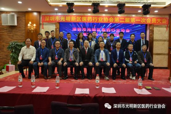 深圳市光明区医药行业协会 第二届第一次会员大会隆重召开