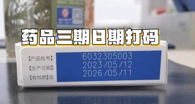 药品有效期，您了解多少？